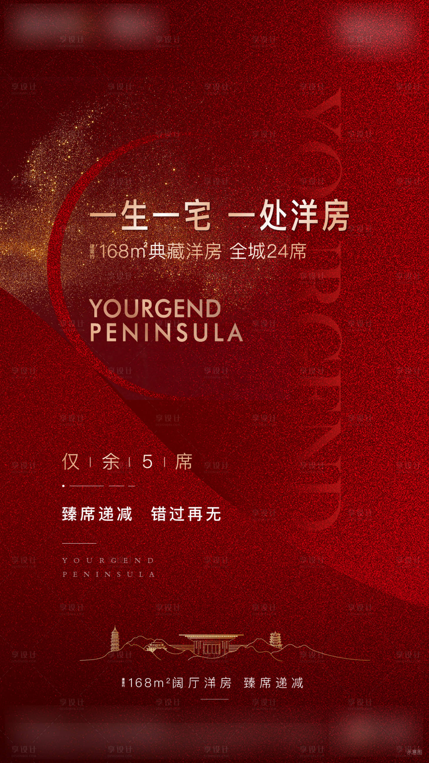 源文件下载【享设计】搜索编号：56510001959008252【房地产红金加推移动端海报】