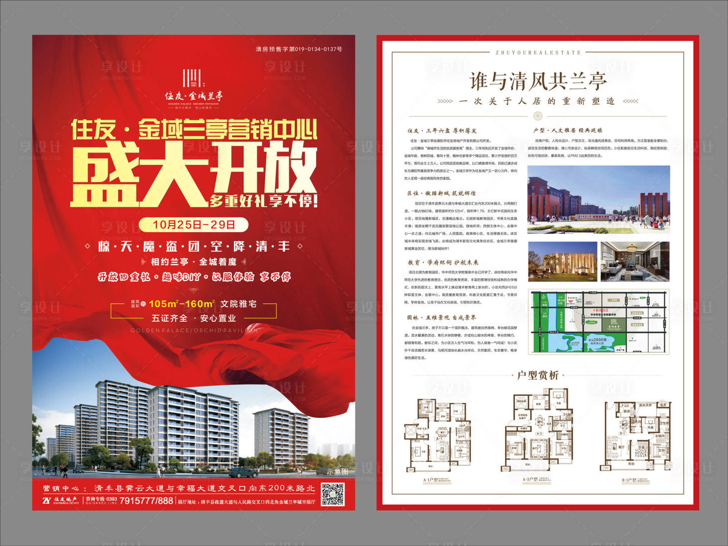 源文件下載【地產(chǎn)盛大開放DM宣傳單】編號：24460002077697722
