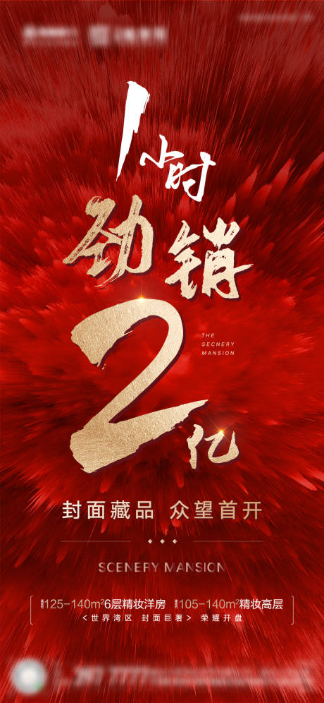 源文件下载【享设计】搜索编号：29100002117873444【热销海报】