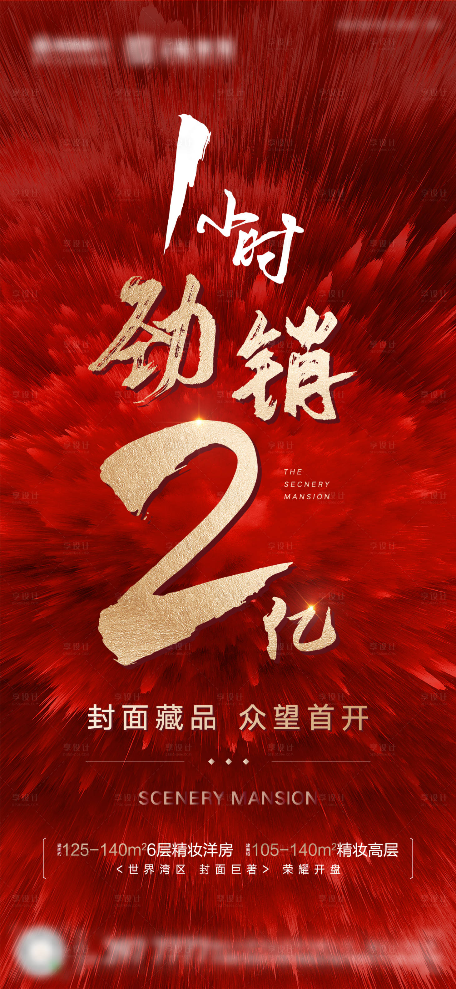 源文件下载【享设计】搜索编号：29100002117873444【热销海报】