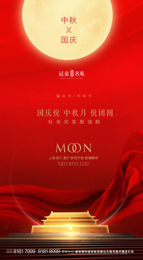 源文件下载【地产中秋国庆海报】编号：72010001995237713
