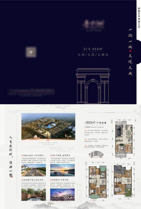 源文件下载【地产二折页】编号：29090001946896579