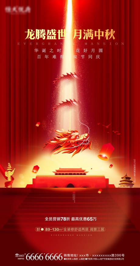 源文件下载【享设计】搜索编号：92890002108089199【中秋国庆海报】