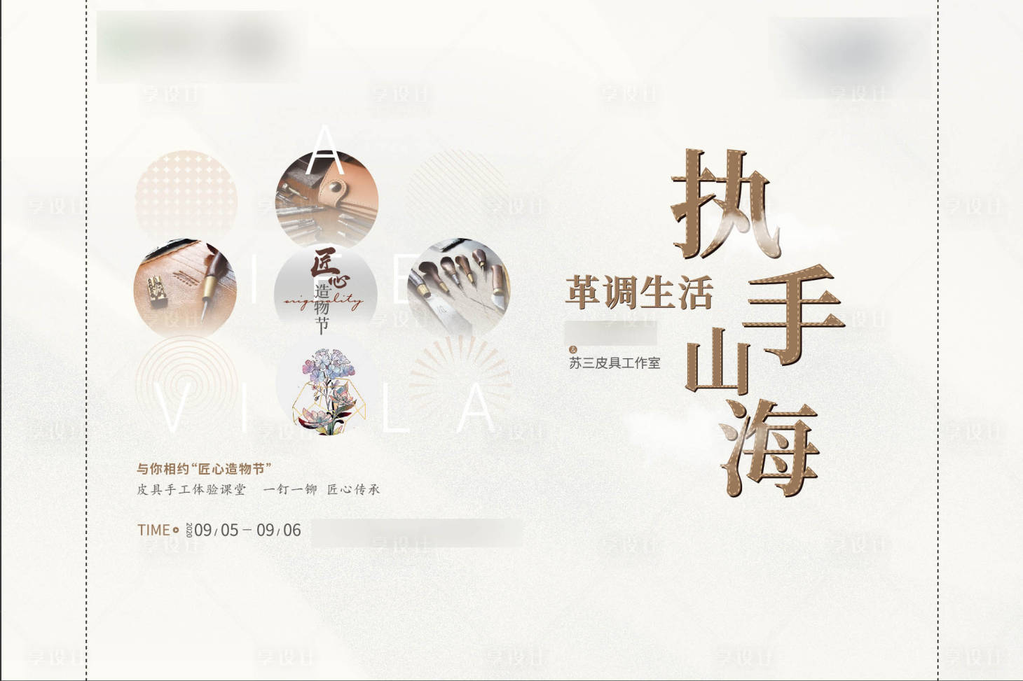 源文件下载【房地产匠心手作活动展板】编号：35990001922587923