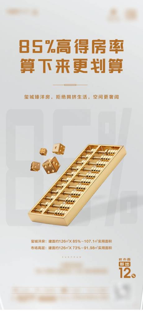 源文件下载【得房率海报】编号：26550001862197781