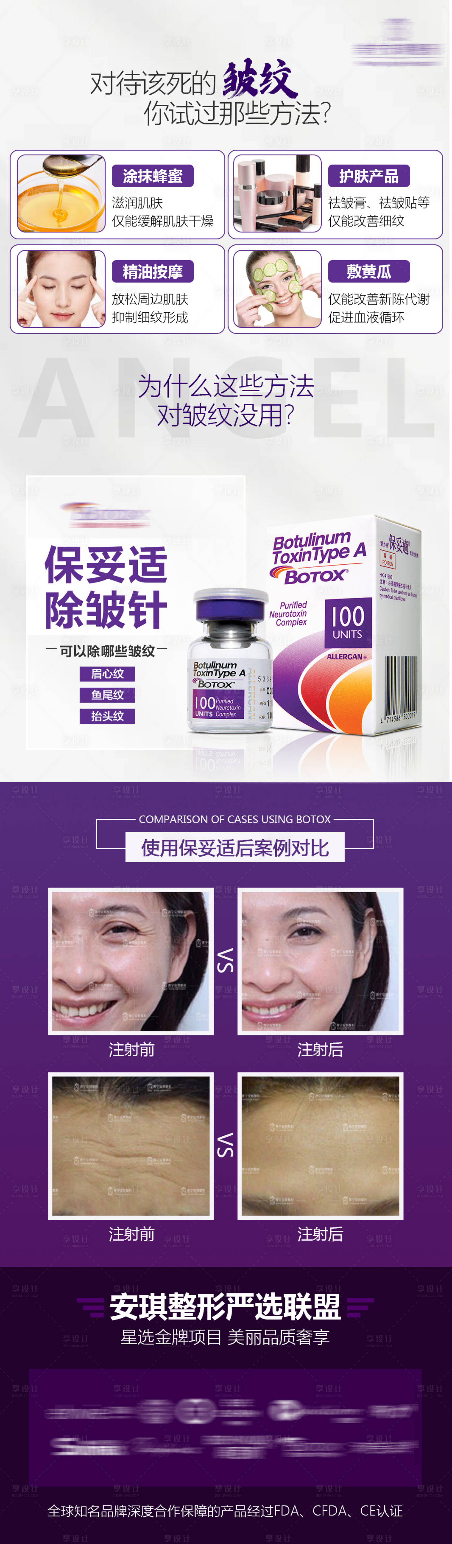 源文件下载【保妥适除皱针整形海报】编号：60730001931992021