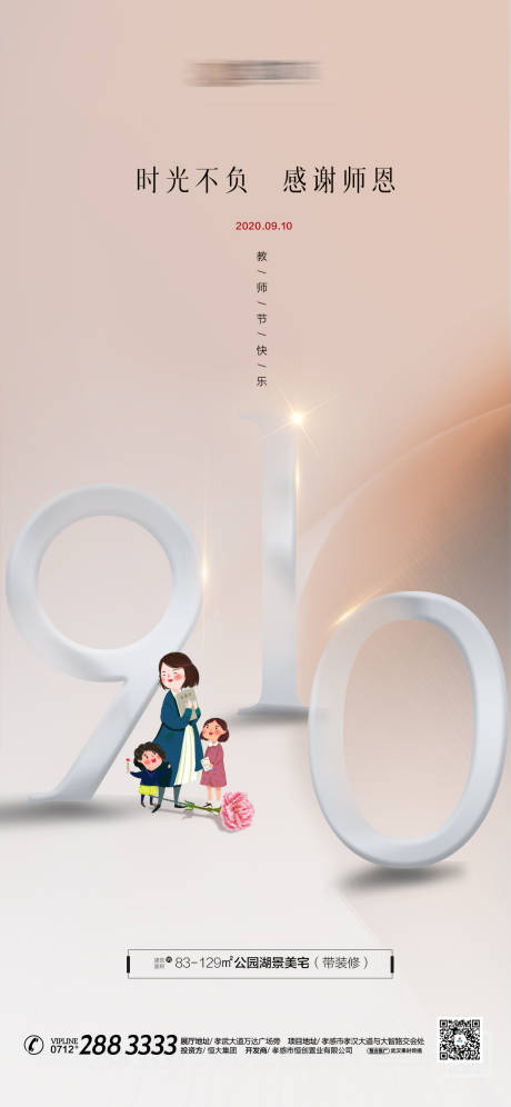 源文件下载【教师节海报】编号：88200001854924665