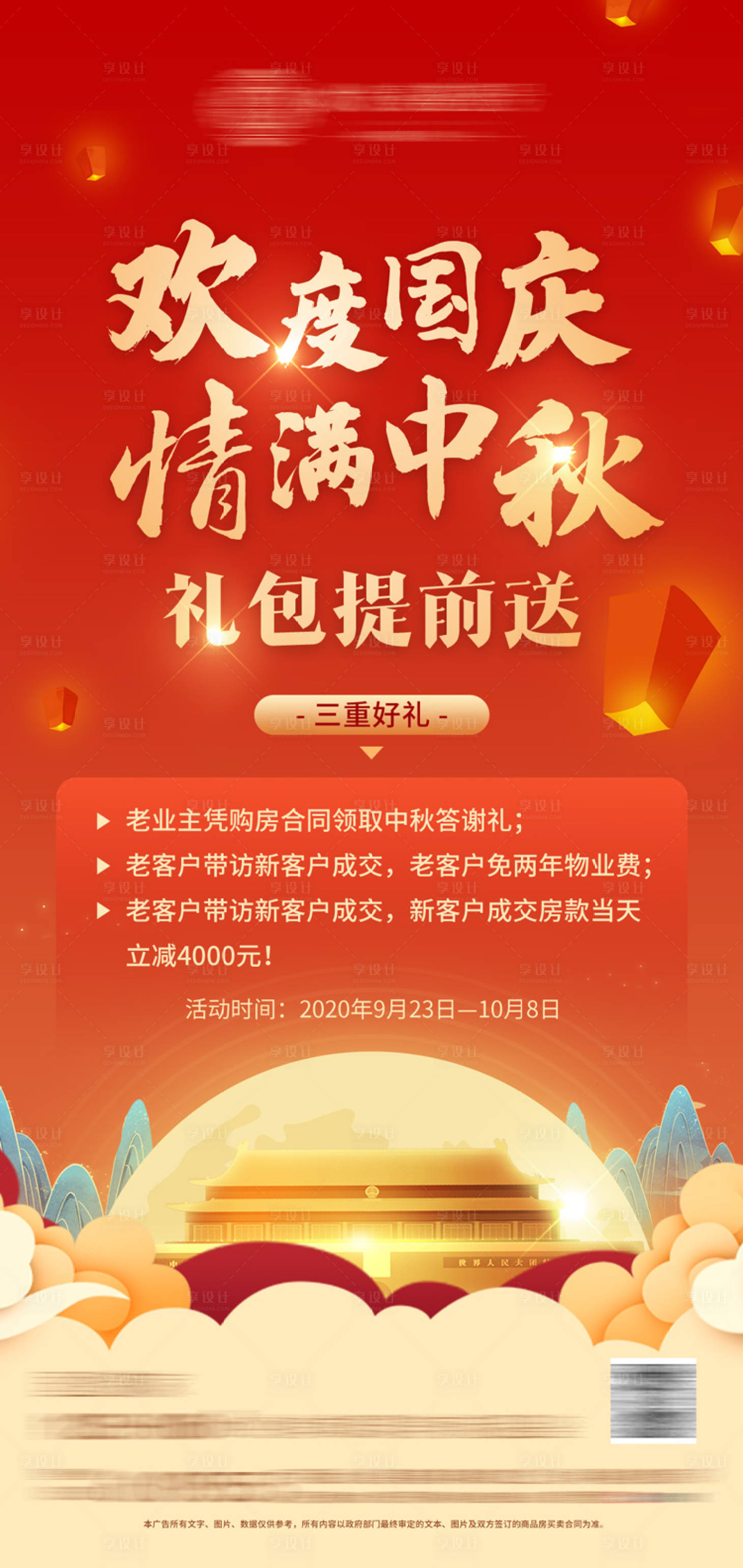 源文件下载【地产中秋国庆老带新海报】编号：69900002077073909