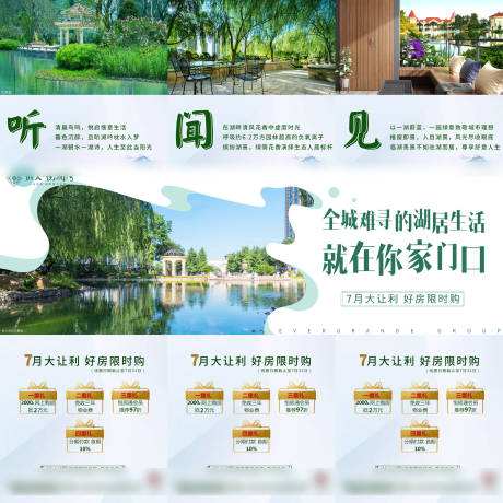 源文件下載【地產園林三宮格】編號：95740001910932103