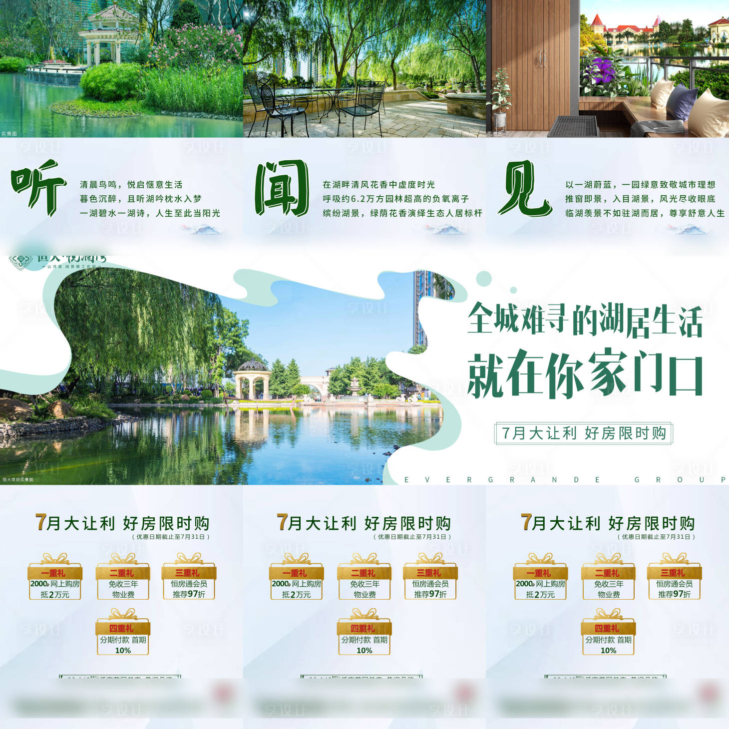 源文件下载【享设计】搜索编号：95740001910932103【地产园林三宫格】