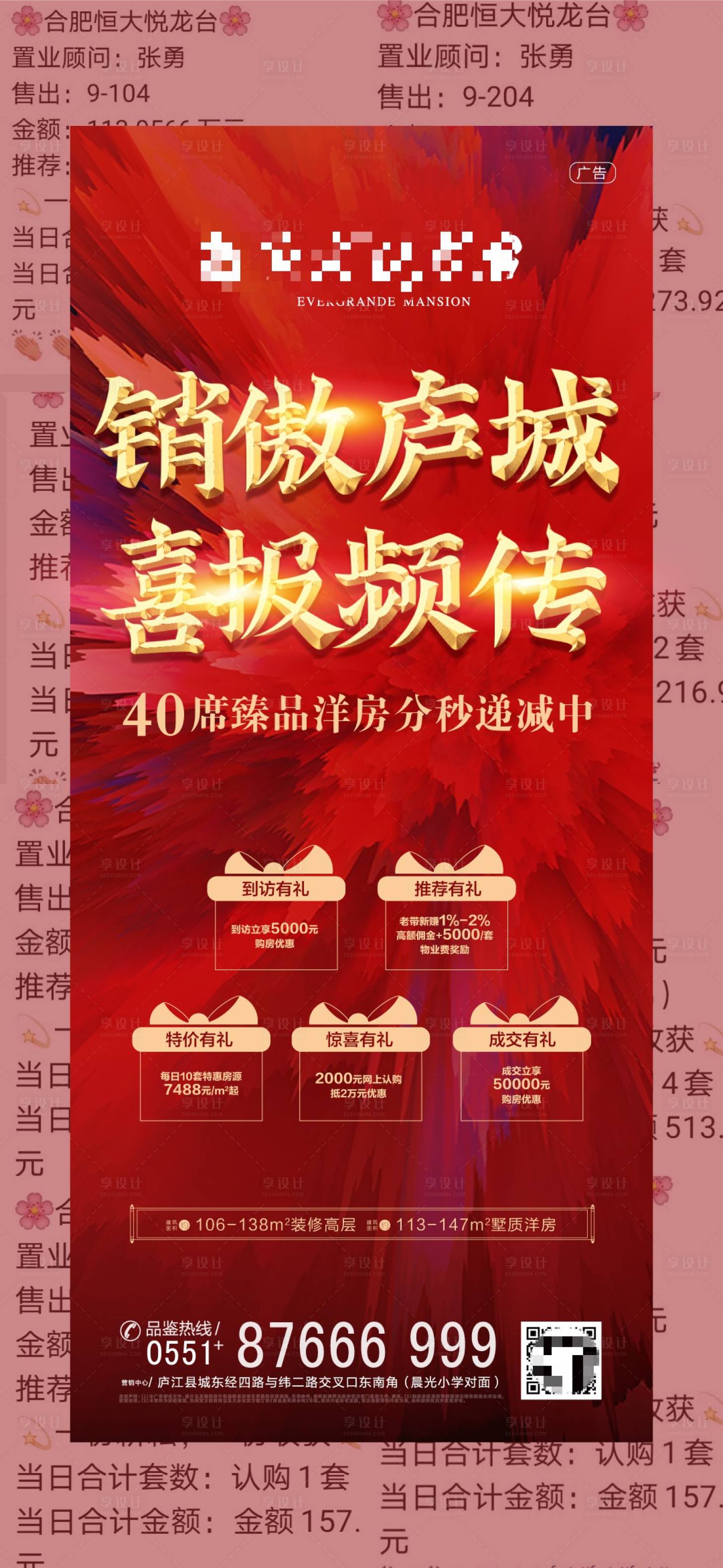源文件下載【享設計】搜索編號：58790001928944129【地產熱銷刷屏紅金海報】