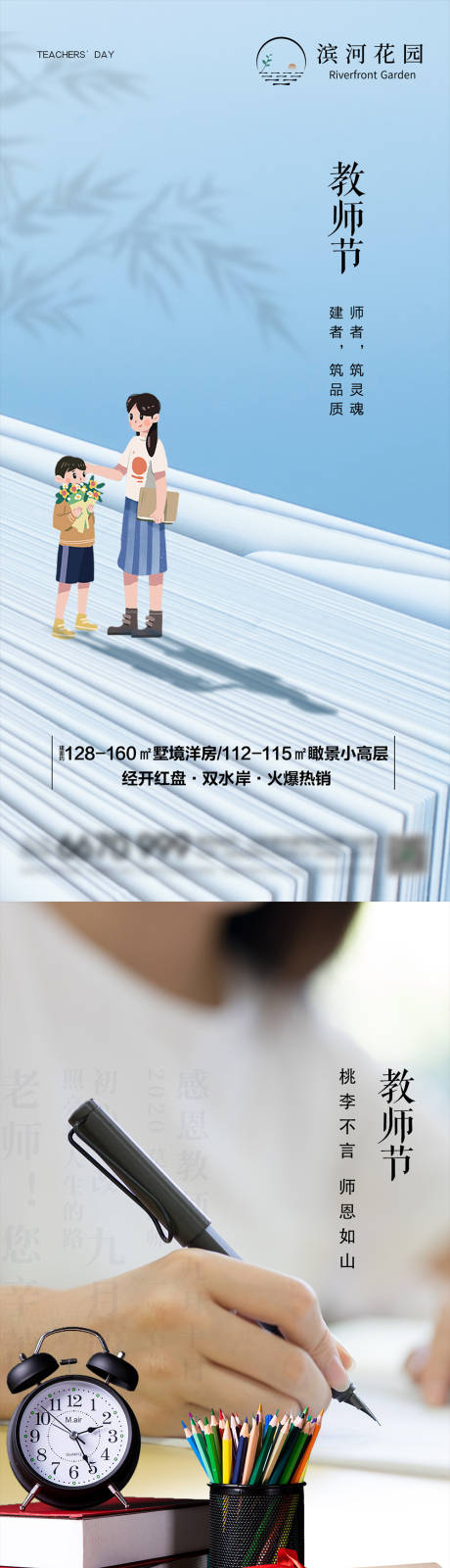 源文件下載【享設計】搜索編號：61360001916563958【地產教師節海報】