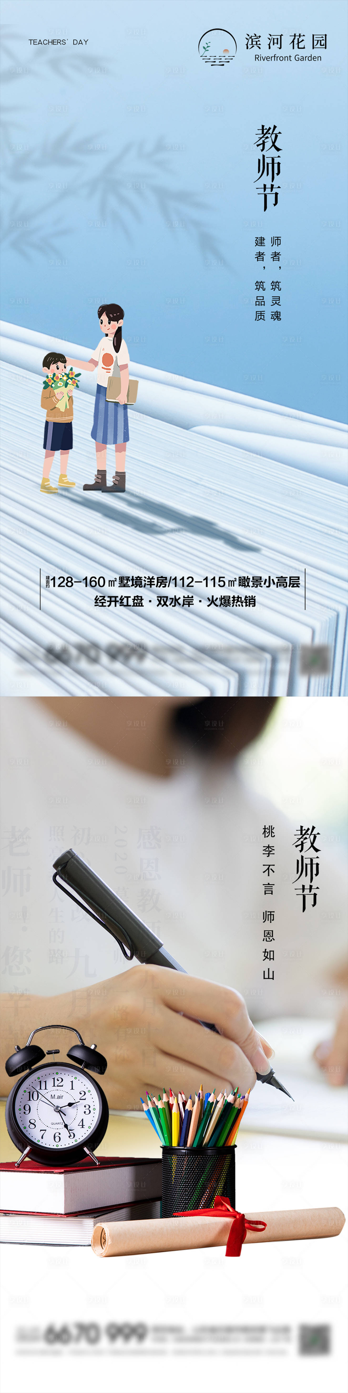 源文件下载【享设计】搜索编号：61360001916563958【地产教师节海报】