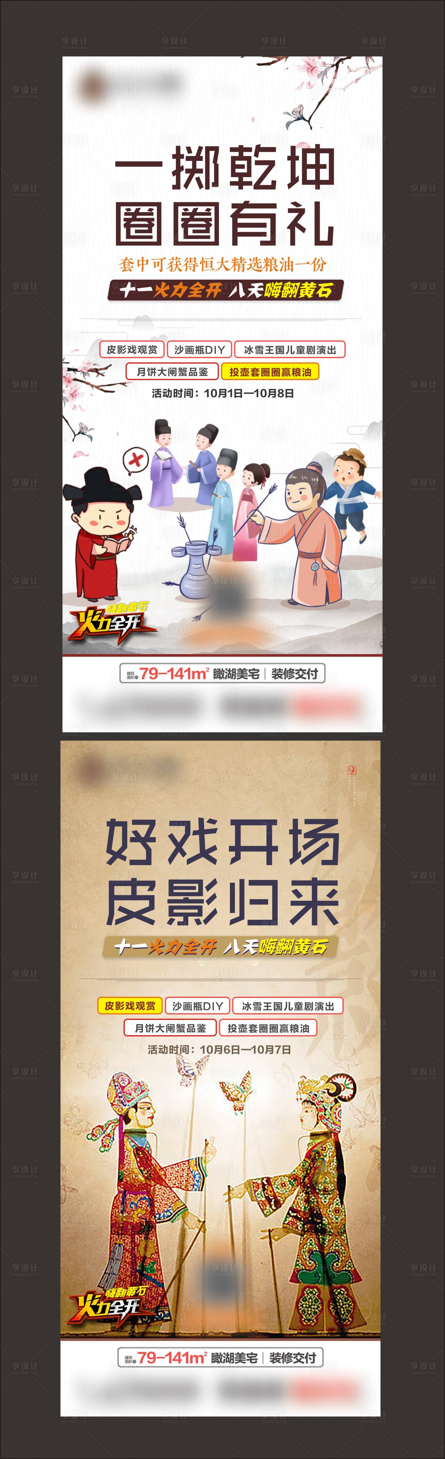 源文件下载【房地产投壶皮影戏暖场活动海报】编号：55980002122157968