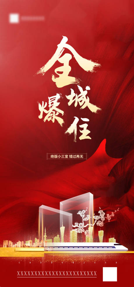 源文件下载【享设计】搜索编号：26120001887154265【地产热销红金海报】