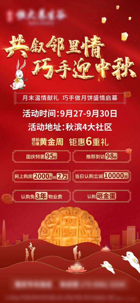 源文件下载【地产中秋活动海报】编号：46920002035566724