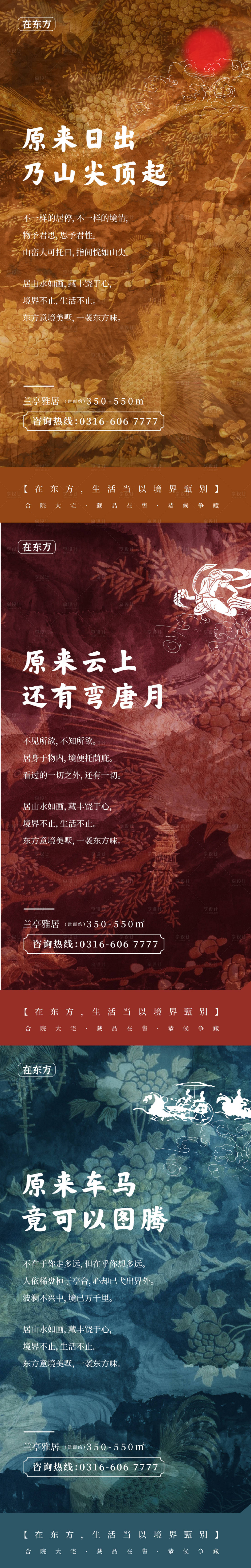 源文件下载【享设计】搜索编号：10710002038041209【中国风地产系列海报】