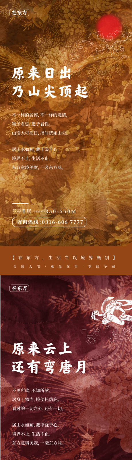 中国风地产系列海报