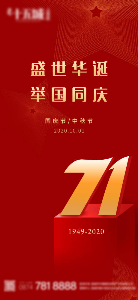 源文件下载【中秋国庆节日海报】编号：88030002021119499