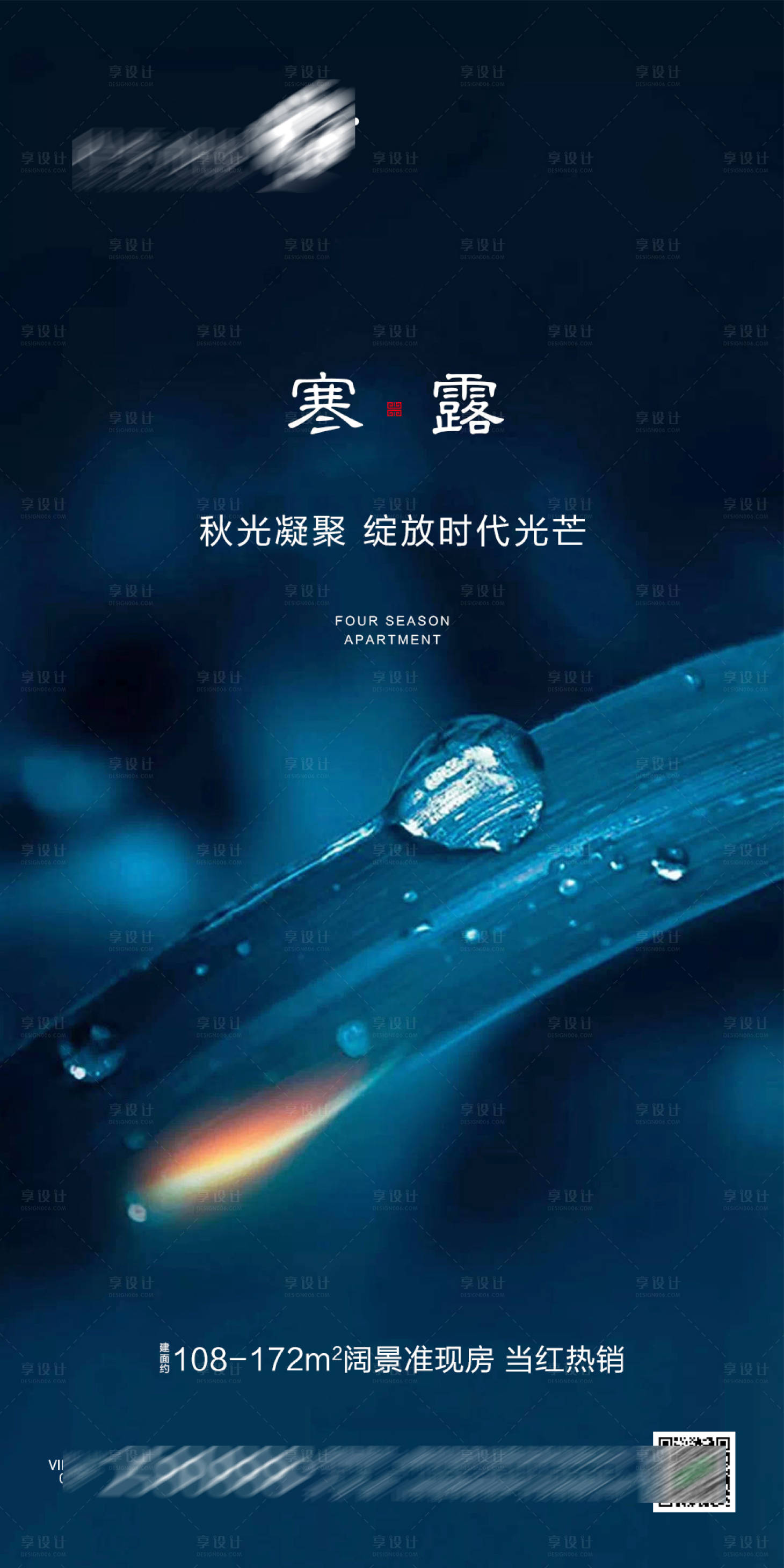 源文件下载【地产寒露节气海报】编号：56550002125675599