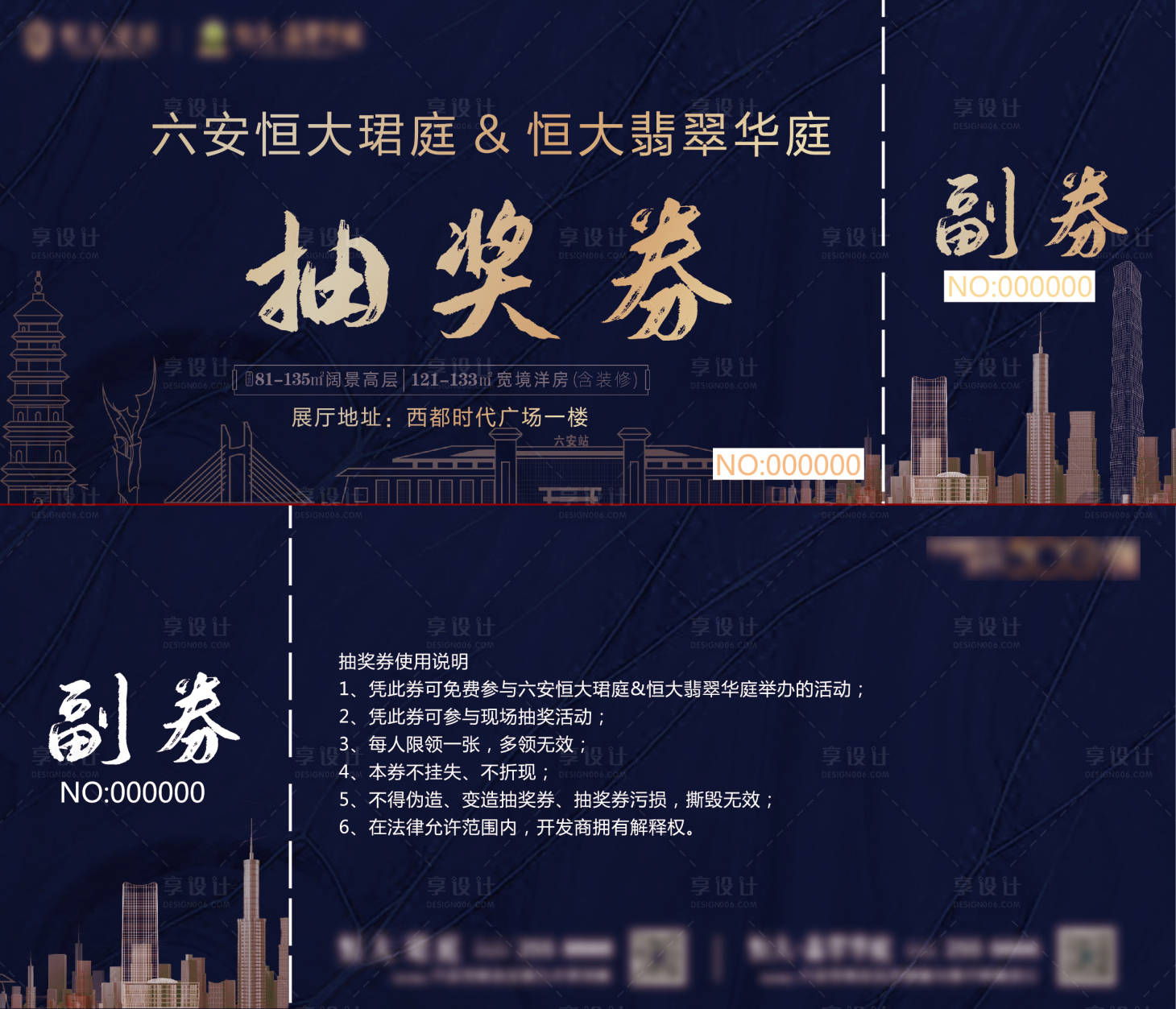 源文件下载【享设计】搜索编号：28700001924385237【地产抽奖券】