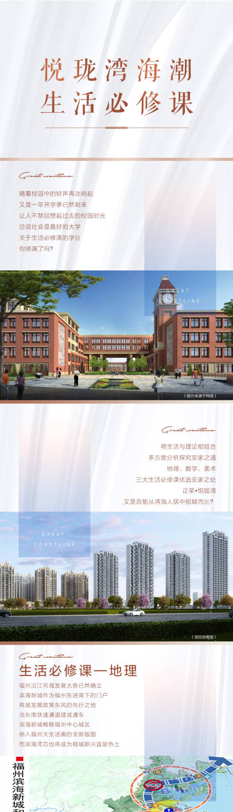 源文件下载【地产现代淡色系微推长图】编号：77330002057342021