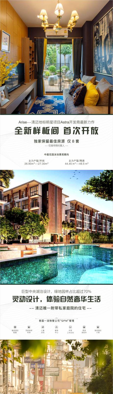 源文件下载【地产样板间开放海报价值点系列海报】编号：71810001922598195