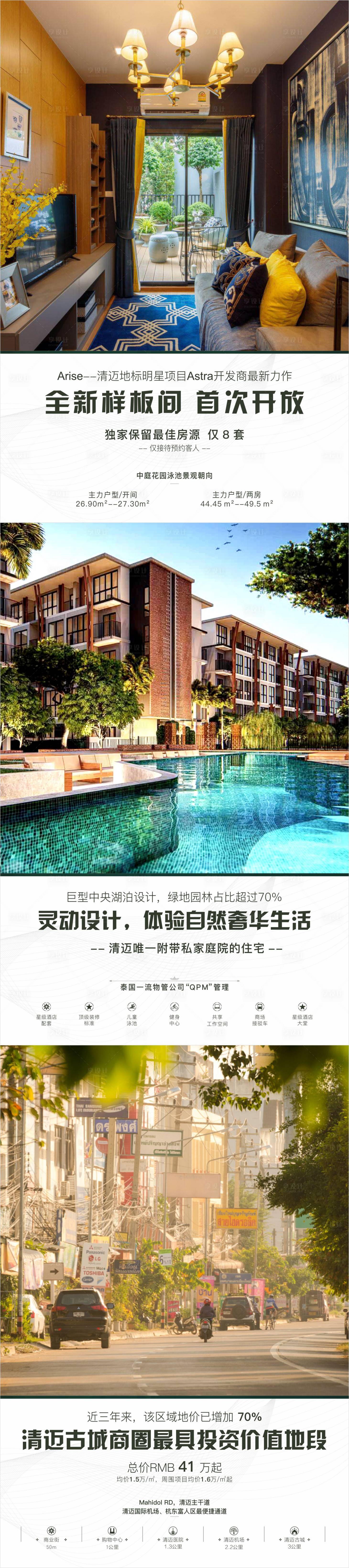 源文件下載【享設計】搜索編號：71810001922598195【地產樣板間開放海報價值點系列海報】