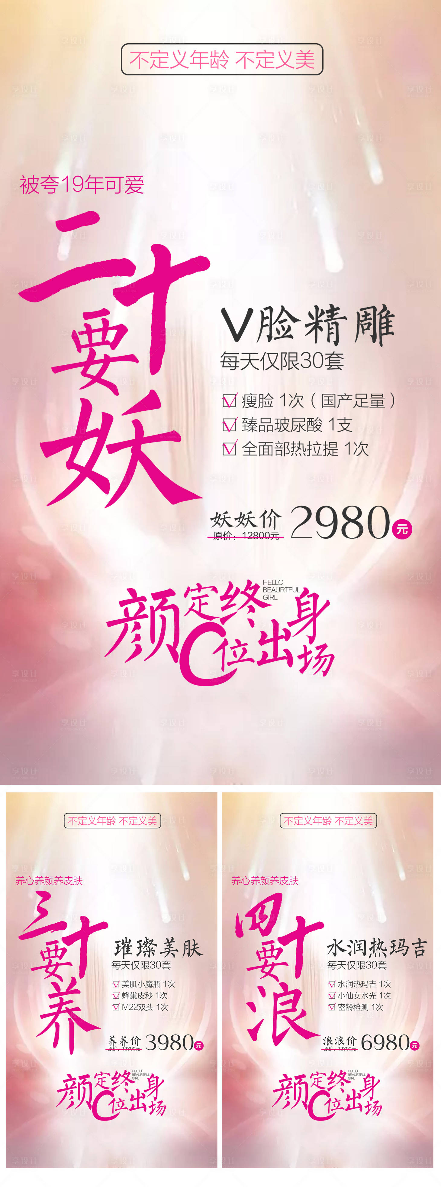 源文件下载【享设计】搜索编号：35870001912655678【医美】