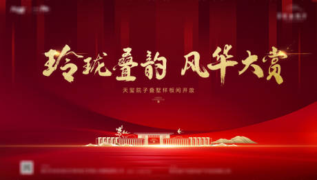 源文件下载【红色主画面】编号：69380001964719305
