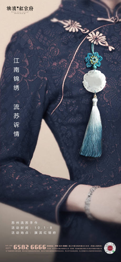 地产流苏手作活动海报