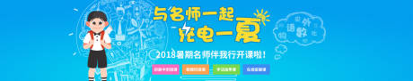 源文件下载【名师教育插画banner】编号：57020001841771481