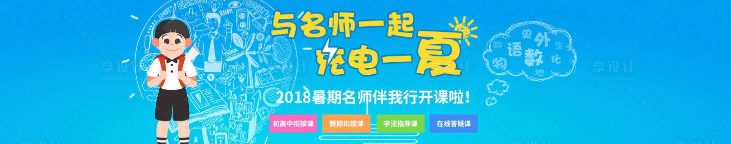 源文件下载【名师教育插画banner】编号：57020001841771481