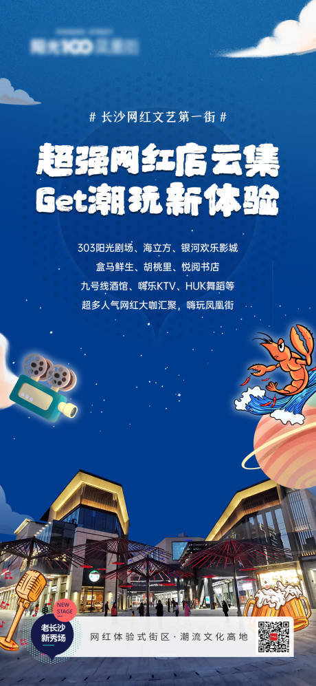 源文件下載【網(wǎng)紅基地直播網(wǎng)紅街插畫潮玩海報(bào)】編號(hào)：55810001901578687