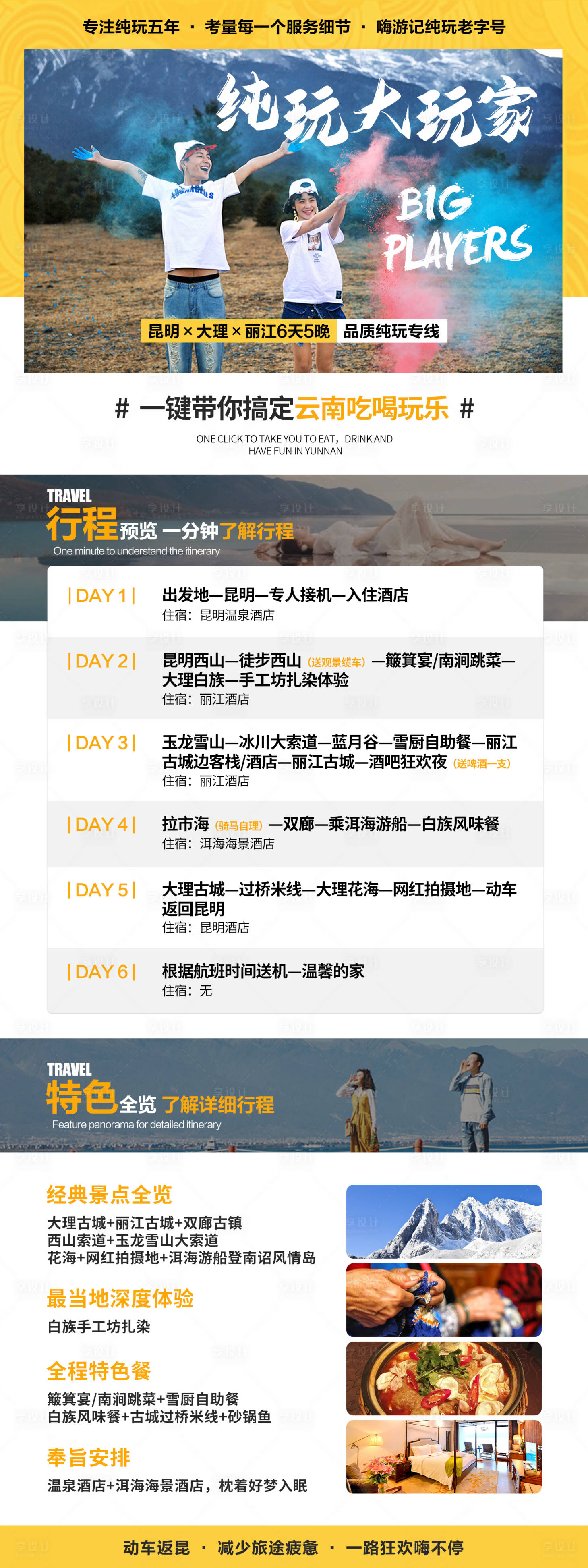 源文件下載【享設(shè)計】搜索編號：34620001923369531【旅游展架】