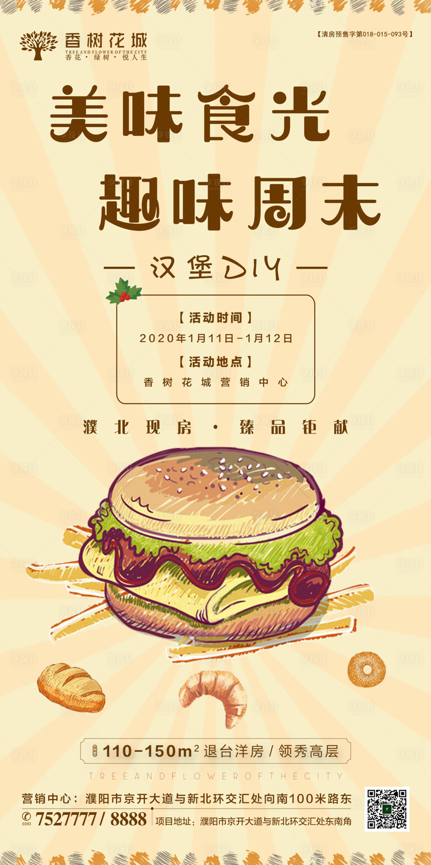 源文件下载【汉堡DIY手绘活动海报】编号：98800002015898027