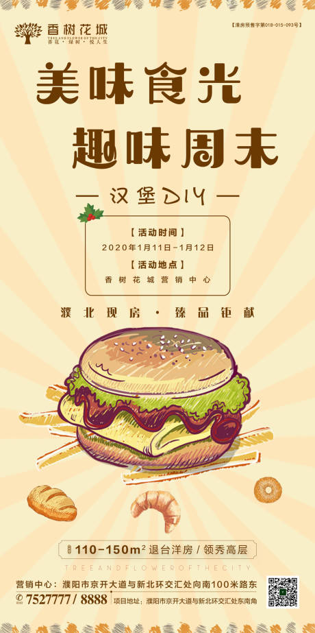 汉堡DIY手绘活动海报-源文件【享设计】