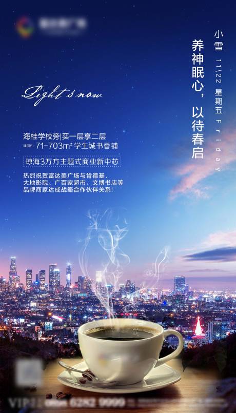 源文件下载【地产小雪海报】编号：72810002069626522