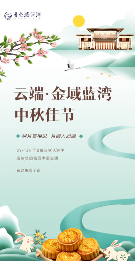 源文件下载【地产中秋宣传海报】编号：39480002067541975