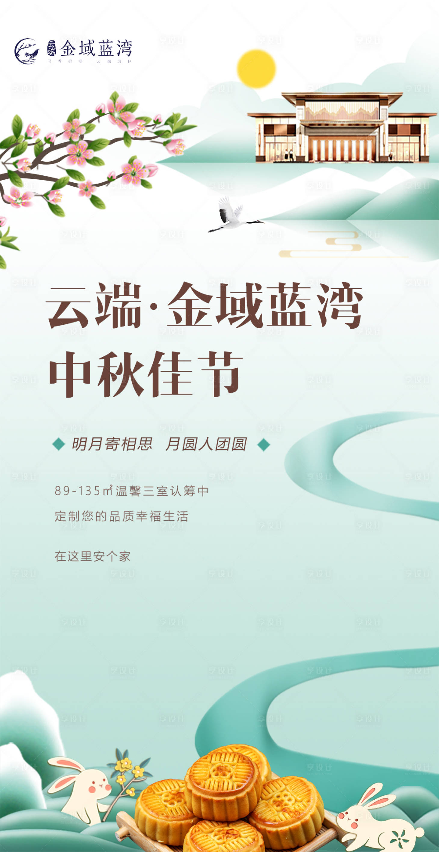 源文件下载【地产中秋宣传海报】编号：39480002067541975