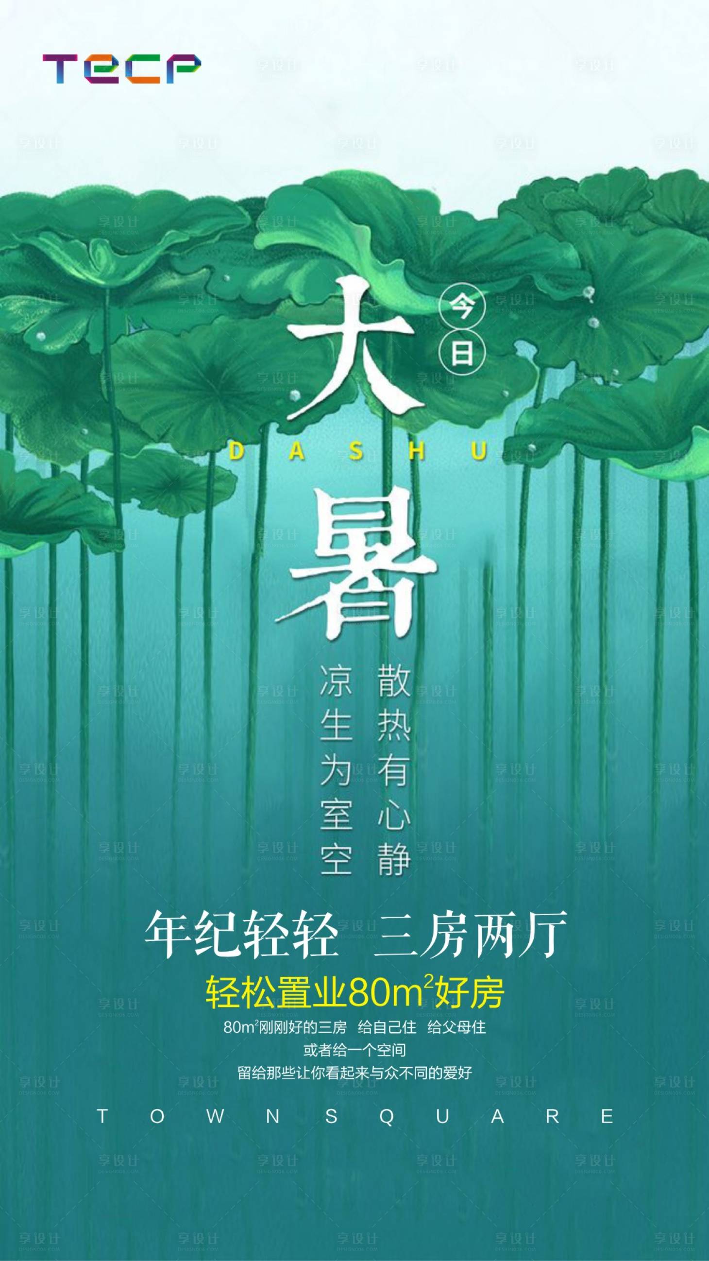 源文件下载【享设计】搜索编号：92790001980845089【大暑】