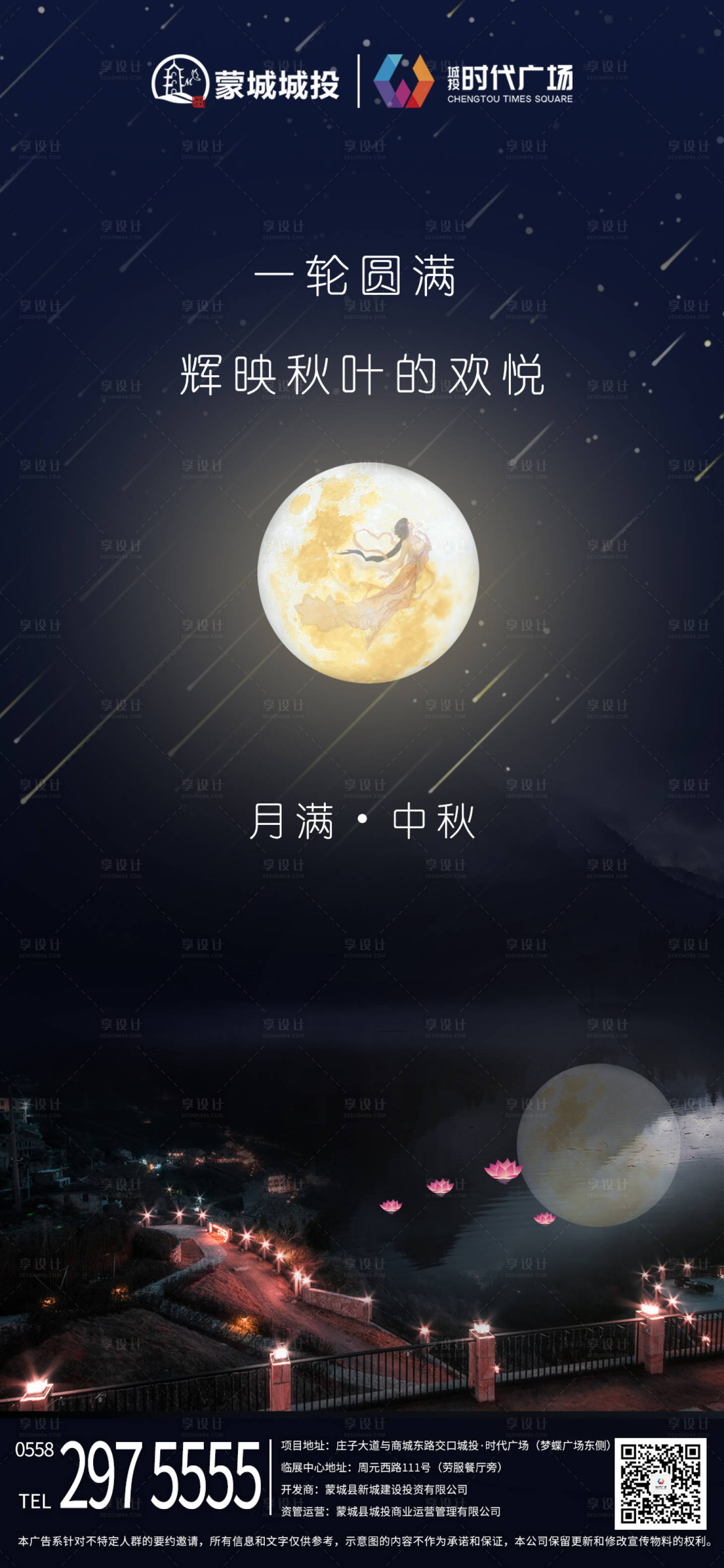 源文件下载【地产中秋节海报】编号：18710002071216204