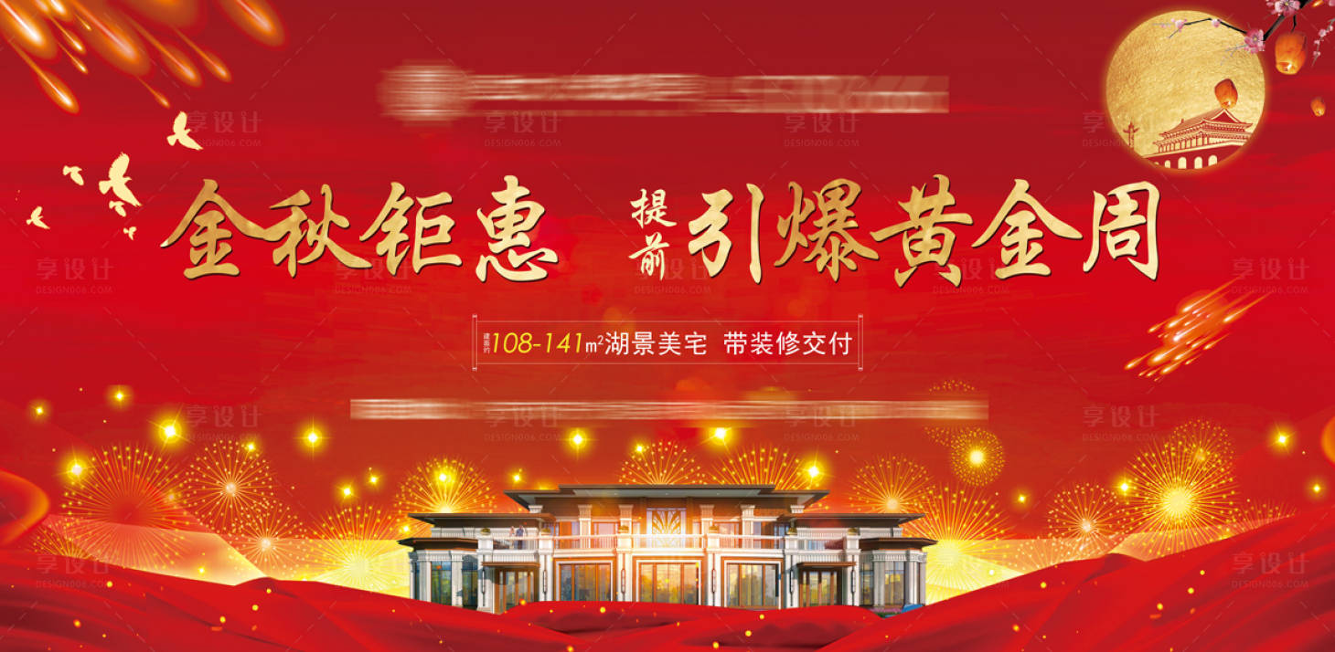 源文件下載【享設(shè)計】搜索編號：71050001978443547【地產(chǎn)金秋特惠海報】