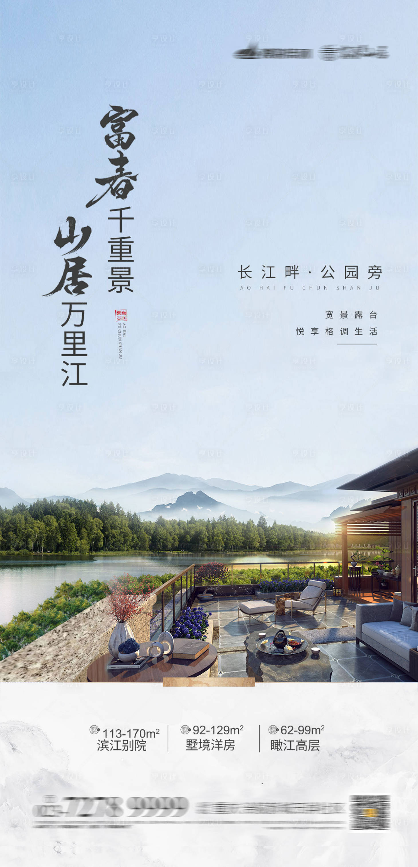 源文件下载【地产别墅露台海报】编号：51000001899621519