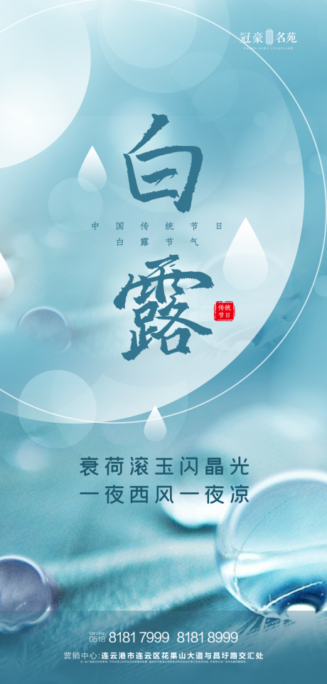 源文件下载【白露节气移动端海报】编号：92370001861941631