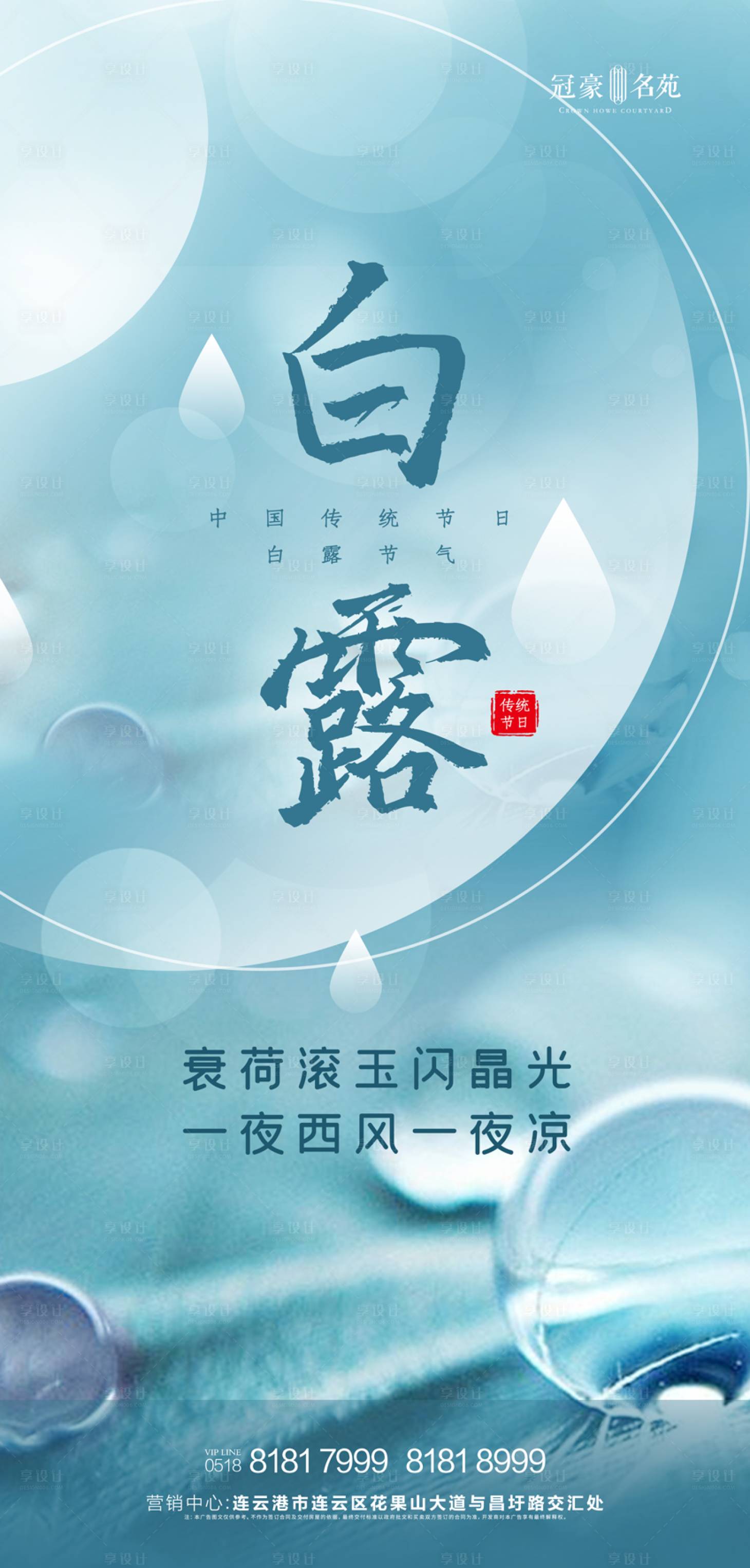 源文件下载【白露节气移动端海报】编号：92370001861941631