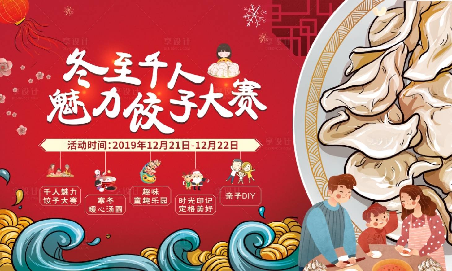 送水饺活动海报PSD+AI广告设计素材海报模板免费下载-享设计
