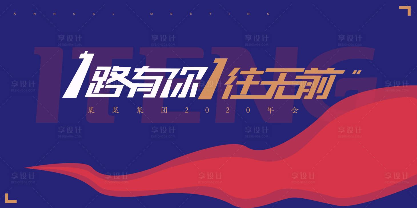 源文件下载【公司年会背景】编号：54890002041014300