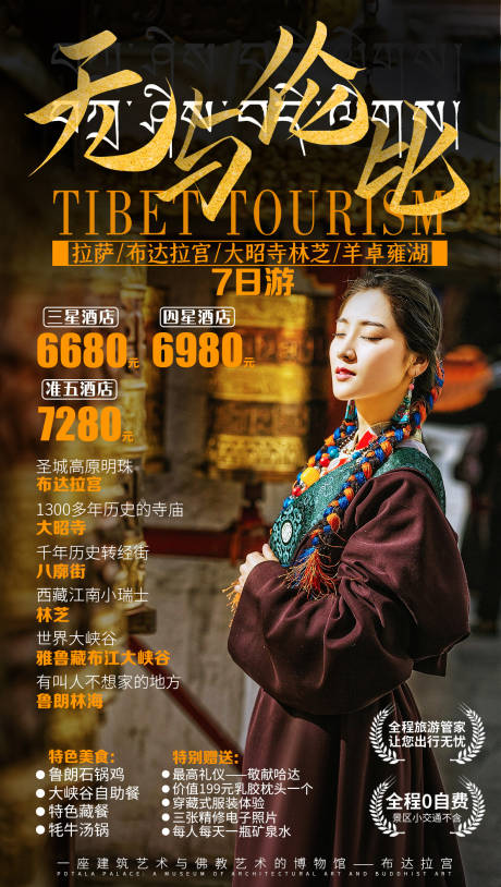 编号：20200908180809860【享设计】源文件下载-西藏拉萨布达拉宫旅游海报