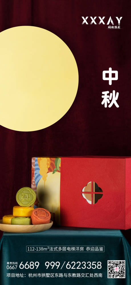 源文件下载【中秋节海报】编号：67140001967471292